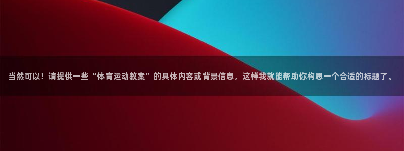 意昂3主管