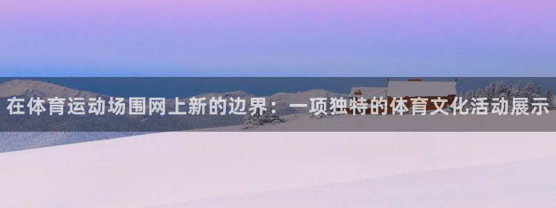 意昂3体育官网登录