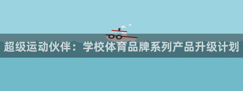 意昂32官网