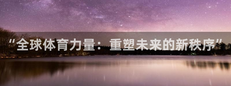 意昂3集团总部