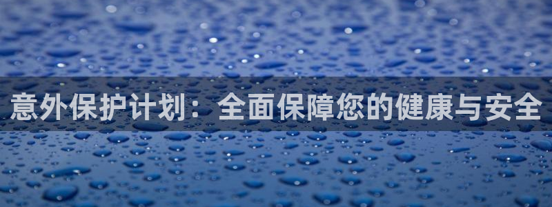 意昂3app登录入口
