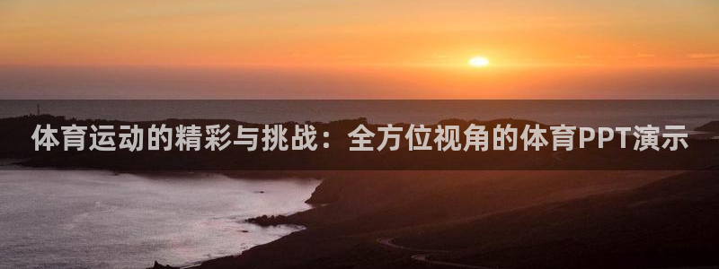 意昂3体育官网登录